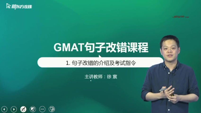 【新】【¥6880】GMAT旗舰全程班 -新东方，新东方课程百度网盘